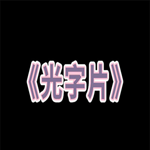 Ƭ--C-и
