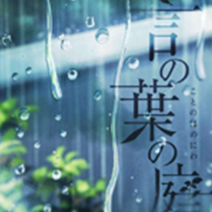 Greenery Rain