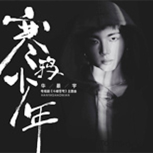 寒鸦少年钢琴谱