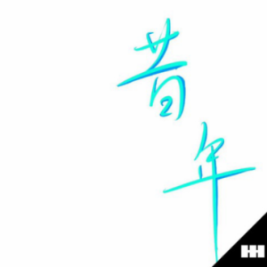 -ɭ-F-и