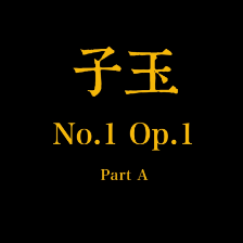 ˸Op.1--C-и