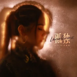 My loneliness-ٶǺڰ׼-B-и