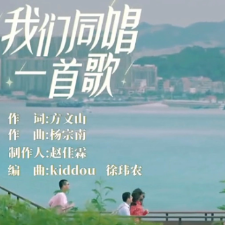 我们同唱一首歌钢琴谱