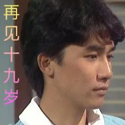 致终将告别的十九岁钢琴谱