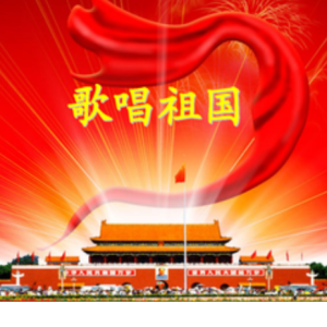 歌唱祖国钢琴谱