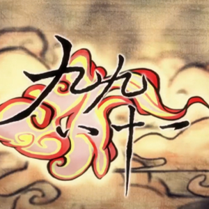 九九八十一钢琴谱