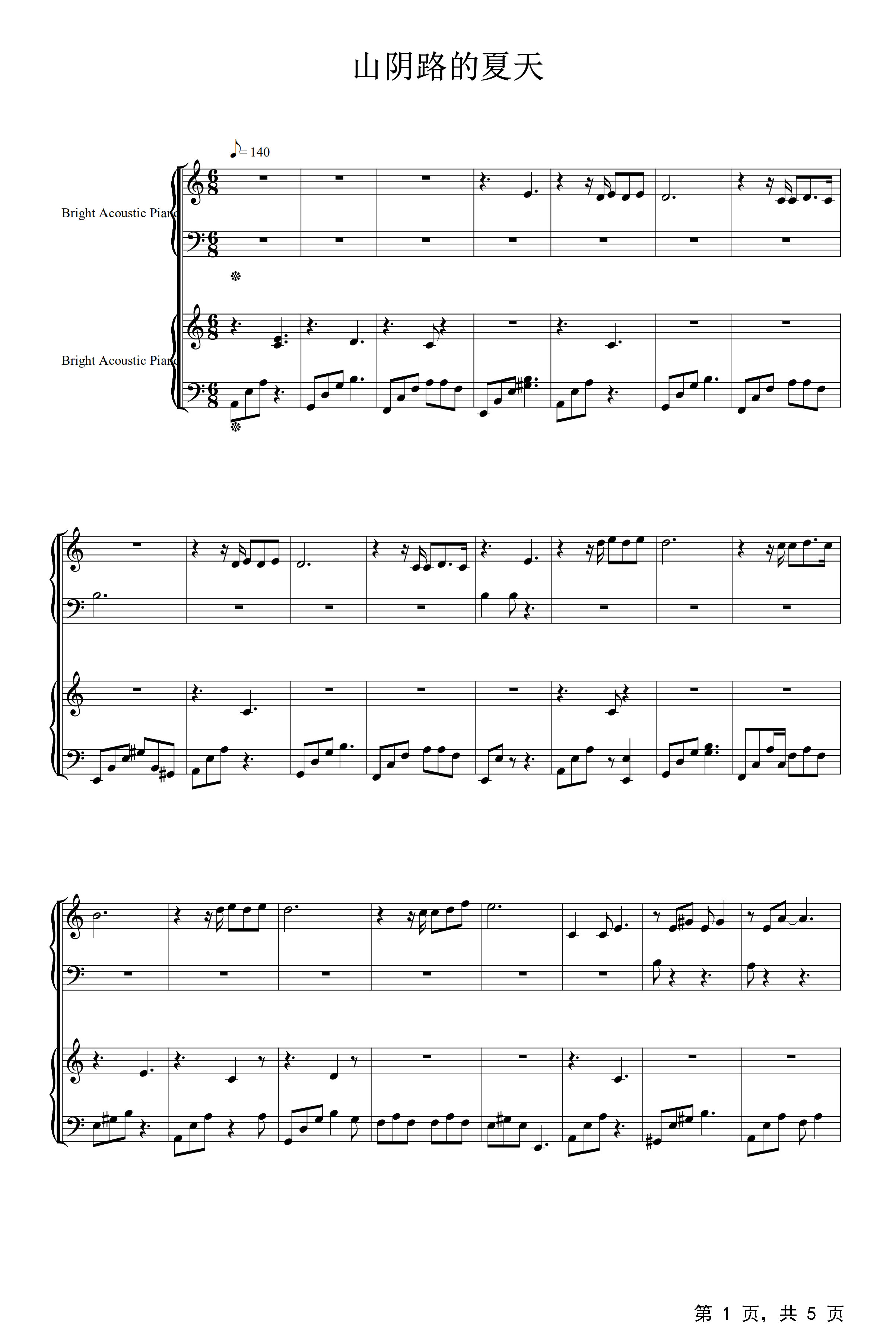 简易版《山阴路的夏天》钢琴谱 - 耿十三C调简谱版 - 入门完整版曲谱 - 钢琴简谱