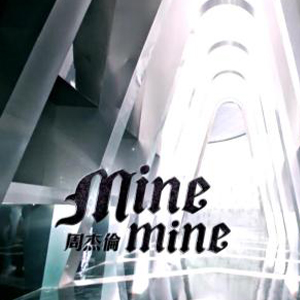 Mine Mine-ܽ-B-и