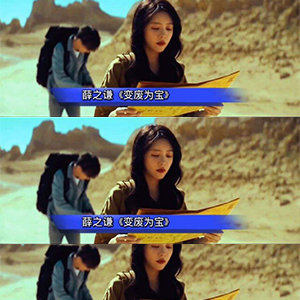 《变废为宝》钢琴谱