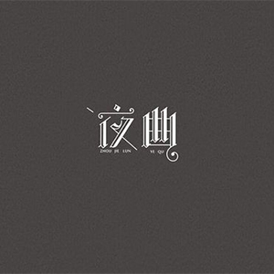 ҹ-ܽ-B-и