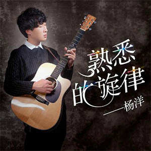 熟悉的旋律钢琴谱