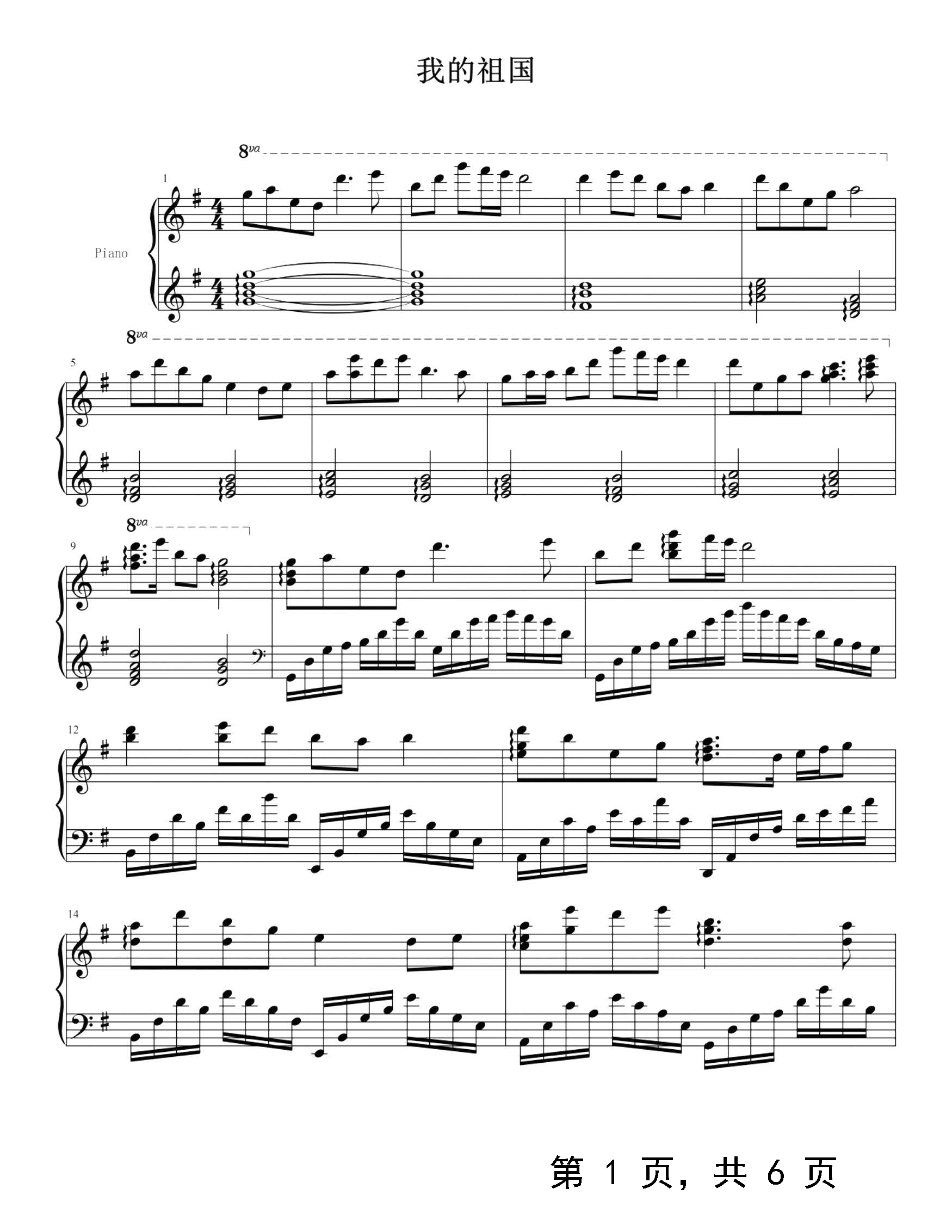 我的祖国五线谱预览1-钢琴谱文件（五线谱、双手简谱、数字谱、Midi、PDF）免费下载