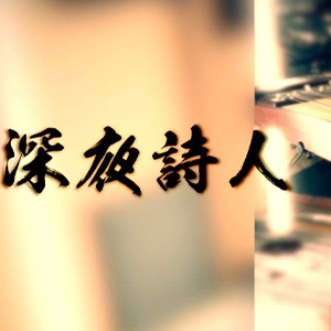 ҹʫ˸-ҹʫ-B-и