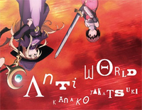 Anti-world׸ټ-ߘ--иټ