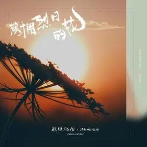 ӵյĻ-ڲ/Morerare-C-и