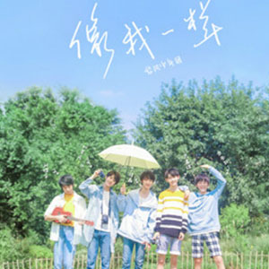 像我一样钢琴谱