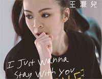 I-Just-Wanna-Stay-With-You