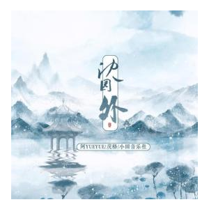 ԰-YueYue//С-C-и