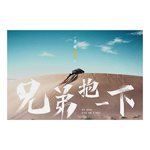 兄弟抱一下钢琴谱