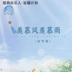 羡慕风羡慕雨钢琴谱