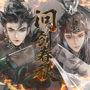 问剑春秋钢琴谱