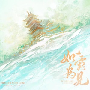 如露为见钢琴谱