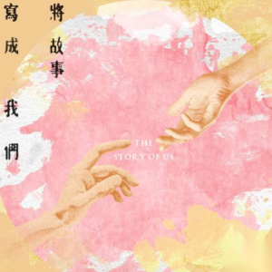 将故事写成我们钢琴谱