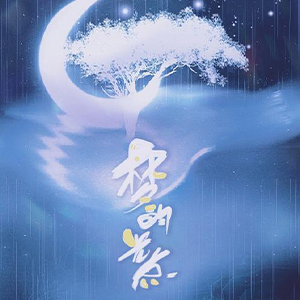 梦的光点钢琴谱