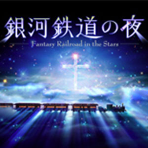 银河铁道之夜钢琴谱
