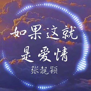 如果这就是爱情钢琴谱