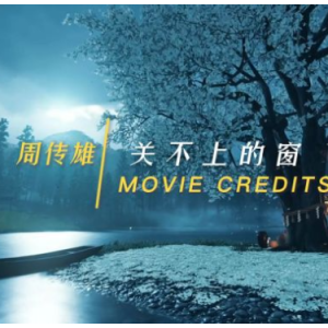 关不上的窗钢琴谱