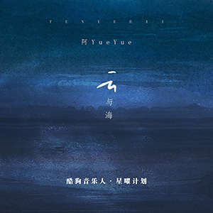 云与海钢琴谱