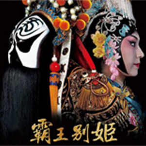 霸王别姬钢琴谱