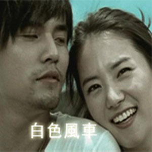 白色风车钢琴谱