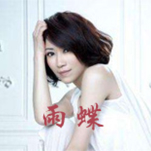 雨蝶钢琴谱
