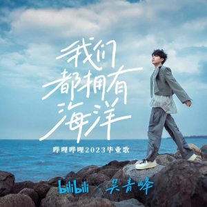  我们都拥有海洋钢琴谱