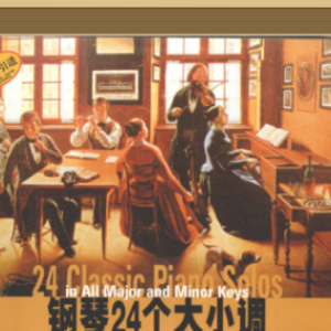 蜿蜒曲折钢琴谱