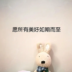 愿所有美好都如期而至钢琴谱