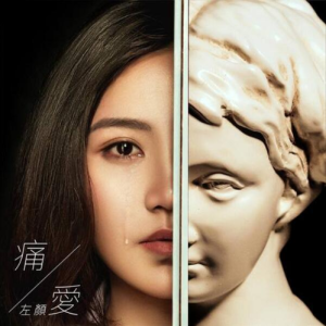 想要爱他钢琴谱