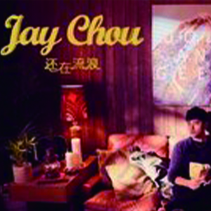 还在流浪钢琴谱