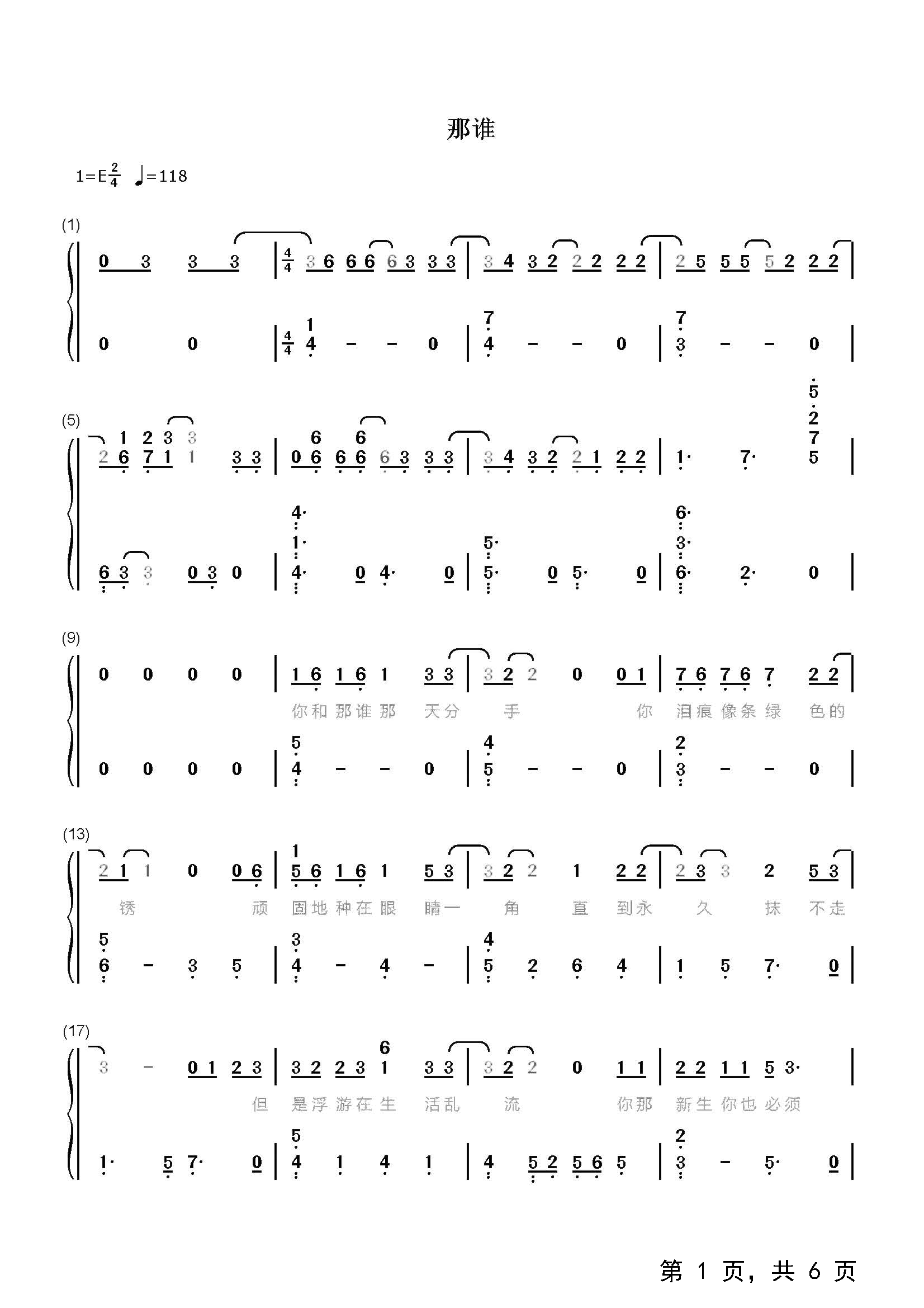那谁-苏永康双手简谱预览6-钢琴谱文件（五线谱、双手简谱、数字谱、Midi、PDF）免费下载