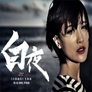 白夜~true light~钢琴谱