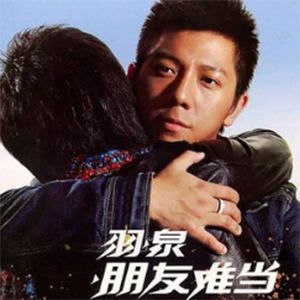 朋友难当钢琴谱