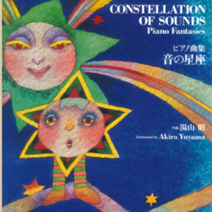 音之星座钢琴谱