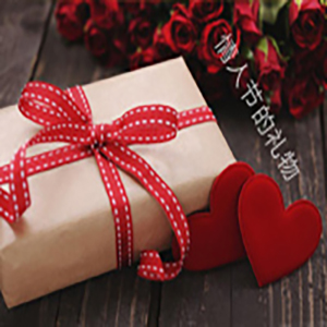 情人节的礼物钢琴谱