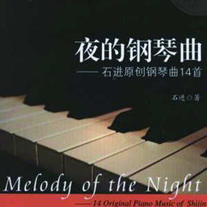 夜的钢琴曲5钢琴谱