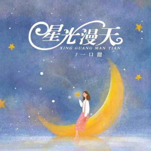 星光漫天钢琴谱