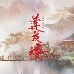 就在江湖之上钢琴谱