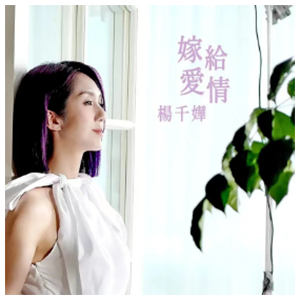  嫁给爱情钢琴谱