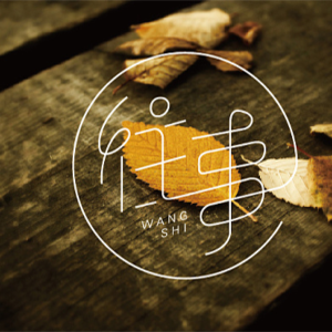 往事只能回味钢琴谱